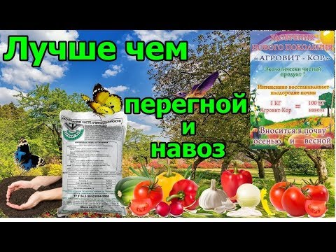 Это лучше чем перегной и навоз.