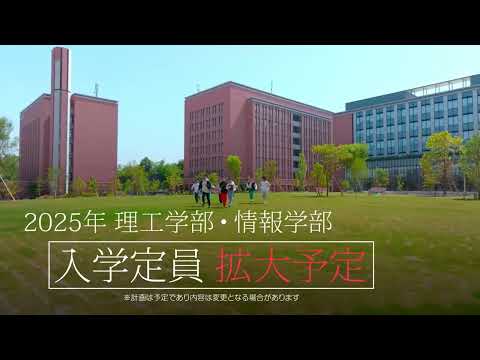 大和大学が進化中！理工学部「生物生命科学専攻」新設予定