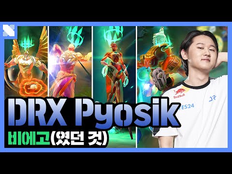 변신할 땐 기다려주는 게 국룰 | DRX Pyosik Montage | DRX