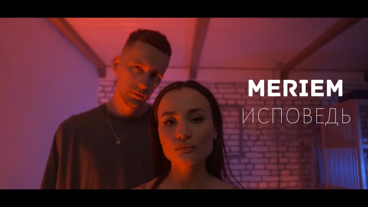 Meriem — Исповедь