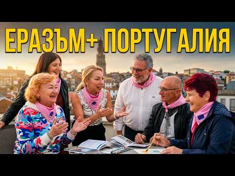 Еразъмска палитра – Изкуство без граници и възраст, Португалия