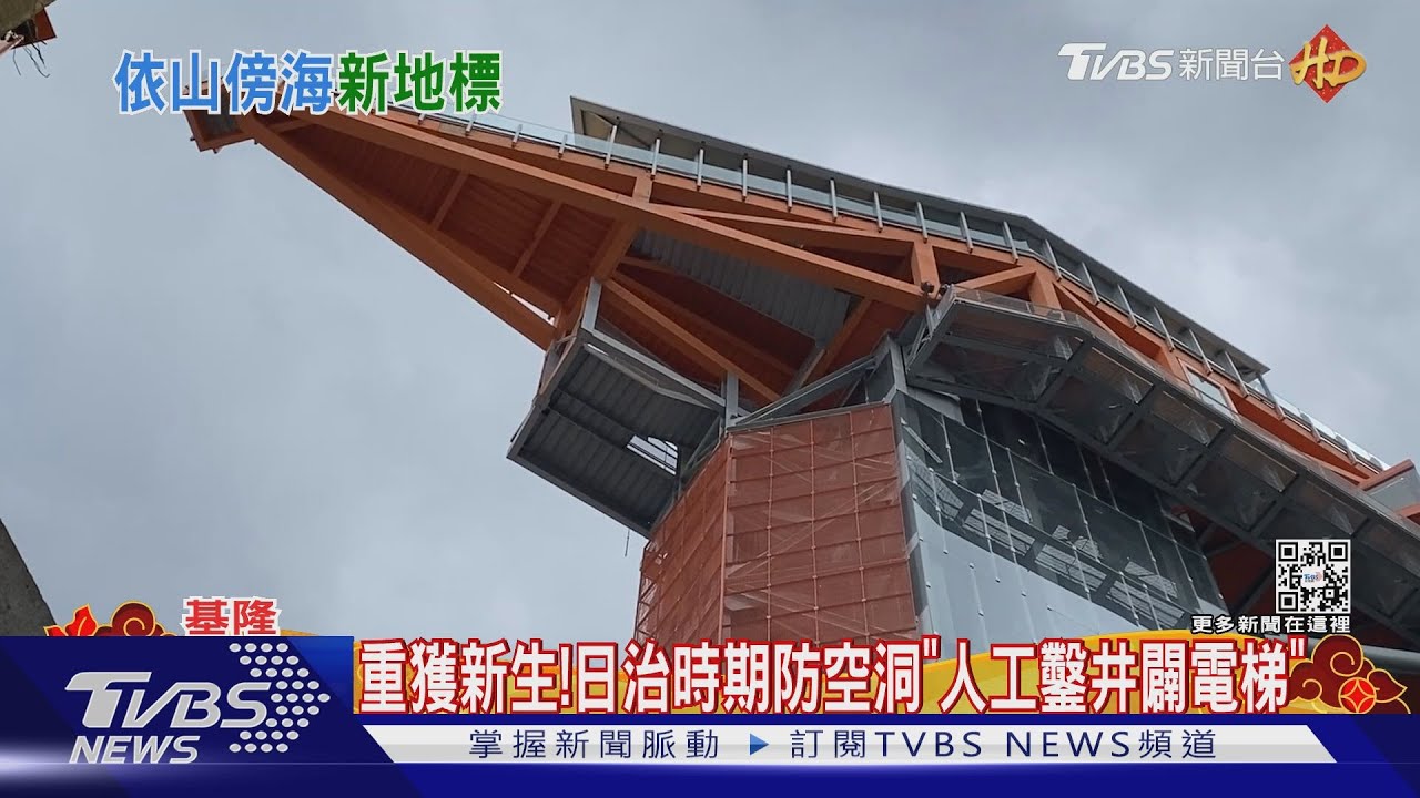 新地標來了！　基隆塔高空俯瞰「山海城串連」