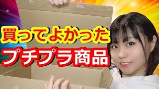スポ限定☆１０月の購入品や今使ってるもの