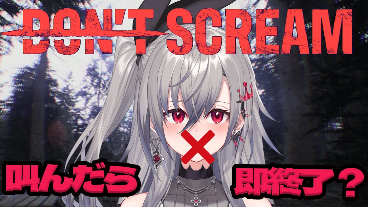 【DON'T SCREAM】久しぶりにホラゲ！！音割れ卒業したしいけるよね・・？【ホロライブ DEV IS 響咲リオナ】