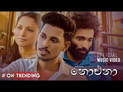 Noena (නොඑනා) - Raveen Tharuka | Official Music Video | @raveentharukamusic