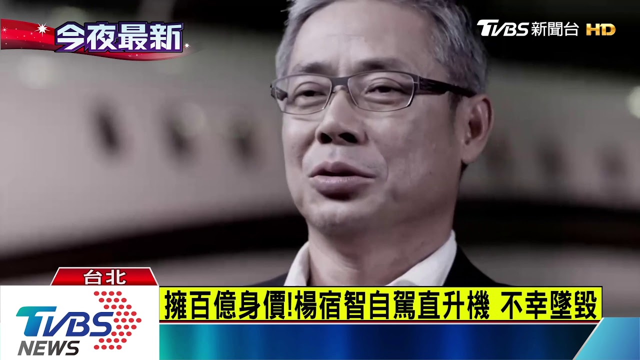 飛特立航空董座楊宿智 美國墜機身亡