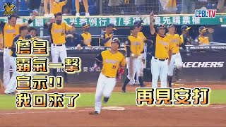 [分享] 詹子賢再見安打影片