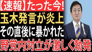 【衝撃】玉木代表に“印象操作”疑惑！藤田氏の猛反論で野党内ゲンカが一気に表面化