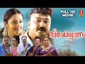 Seetha Kalyanam Malayalam Full HD Movie Jayaram Jyothika Indrajith Geethu Mohandas Siddique