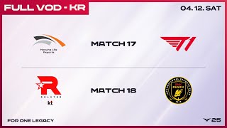 [電競] 2025 LCK Regular Season W2D4