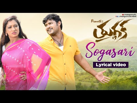 kishore kumar Vinnakota Sogarsari song