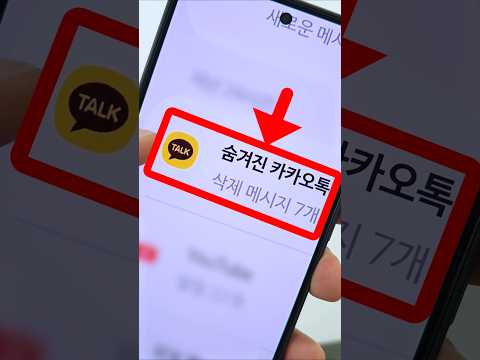 아직 극소수만 몰래 보고있는 숨겨진 카톡꿀팁ㄷㄷ