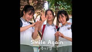 Smile Again (당신의 하우스헬퍼 OST) - JUNIEL