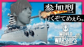 【参加型配信】World of Warships に参加してTシャツとグッズを入手せよ！ ｜ #PR WoWs / ワールドオブウォーシップ