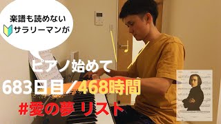 Download lagu ピアノ始めて683日目/468時間。愛の夢 リスト day683/468h lovedream liszt mp3