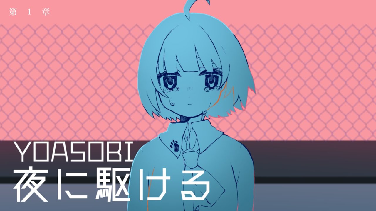 夜に駆ける / maŸUko ( cover )