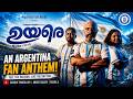UYARE ARGENTINA FANS KERALA OFFICIAL SONG 2026 SADIQUE PANDALLUR ANVAR SADTH MEERA E