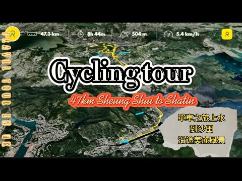 [4K單車之旅] 47公里 上水到沙田 47KM from Sheung to Shatin Cycling Tour