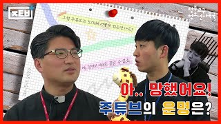 기린터뷰 1.5편 - 기린신부님의 순삭 interview의 썸네일 사진
