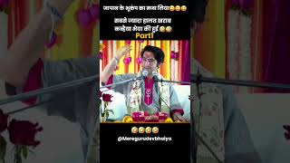 Download lagu Part 1 Earthquake🤣 #bageshwardhamsarkar #bageshwardham #trending #new #viral #daily #reels #reali... mp3