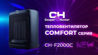 Cooper&Hunter COMFORT CH-F2000C - відео 1