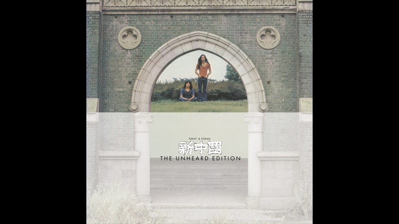 フミオ & オサム／新中国 THE UNHEARD EDITION [Official Trailer]
