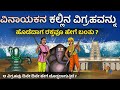 ಆ ವಿನಾಯಕನ ವಿಗ್ರಹ ಹೇಗೆ ಬೆಳೆಯುತ್ತಿದೆ Ganes