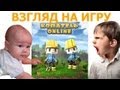 Копатель Online - Взгляд На Игру 