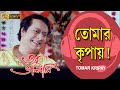 Tomar Kripay Movie Song Tobu Bhalobasi Prasenjit Swastika Ranjit Mullick Rimjhim তোমার ক