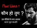 Motivational video in hindi - kaun ho tum ? | Motivational speech by sanaki motivation |