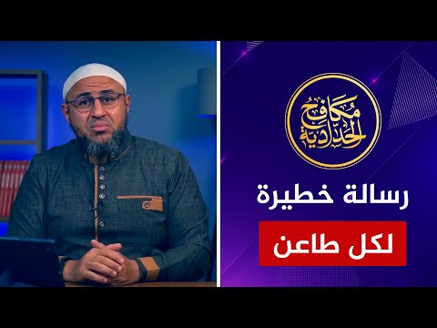 رسالة إلى كل طاعن ومتطاول على الإمام النووي - أبو عمر الباحث