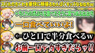 スバルのちくわを豪快に頬張るわんぱくキッズなねねちw【大空スバル/桃鈴ねね/ホロライブ切り抜き】