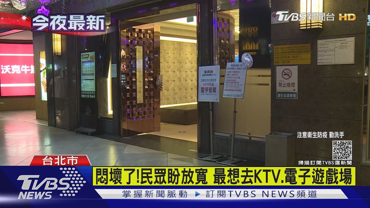 K歌有望？疫情趨緩　指揮中心將「鬆綁禁令」