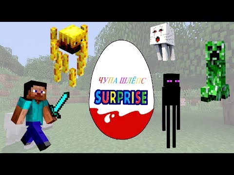 Открой киндер-сюрприз 2020