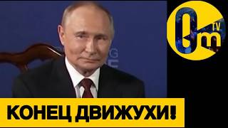 СУЩЕСТВОВАНИЕ РОССИИ ПО УГР0ЗОЙ!