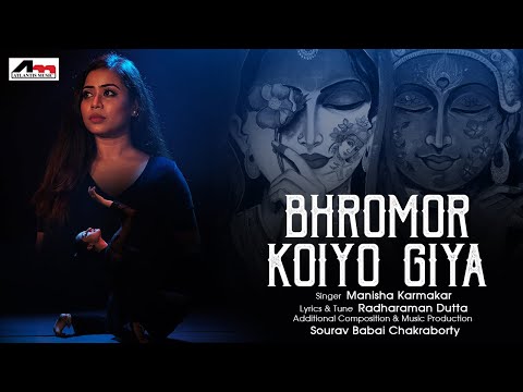 ভ্রমর কইয়ো গিয়া | Bhromor Koiyo Giya  - Video Song | Manisha Karmakar | Folk Song | Atlantis Music