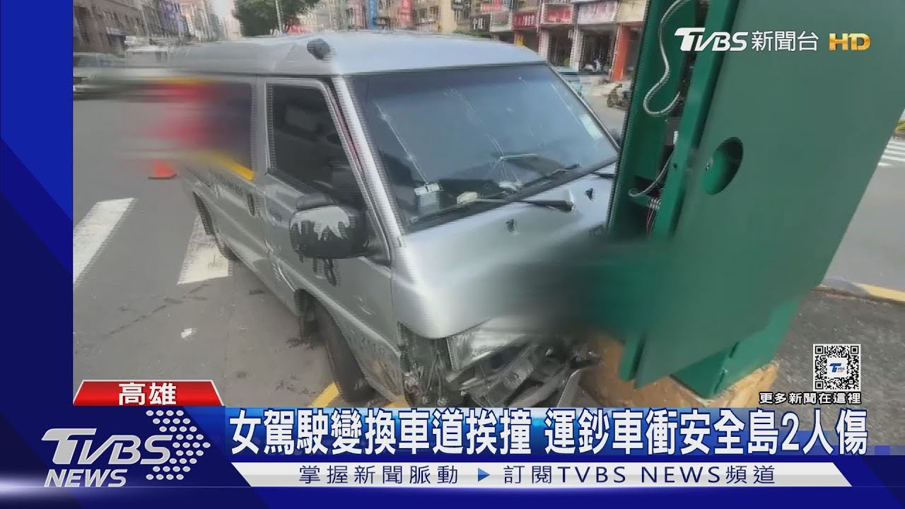 千萬現金急轉移！運鈔車撞安全島2人受傷送醫　警全力護鈔