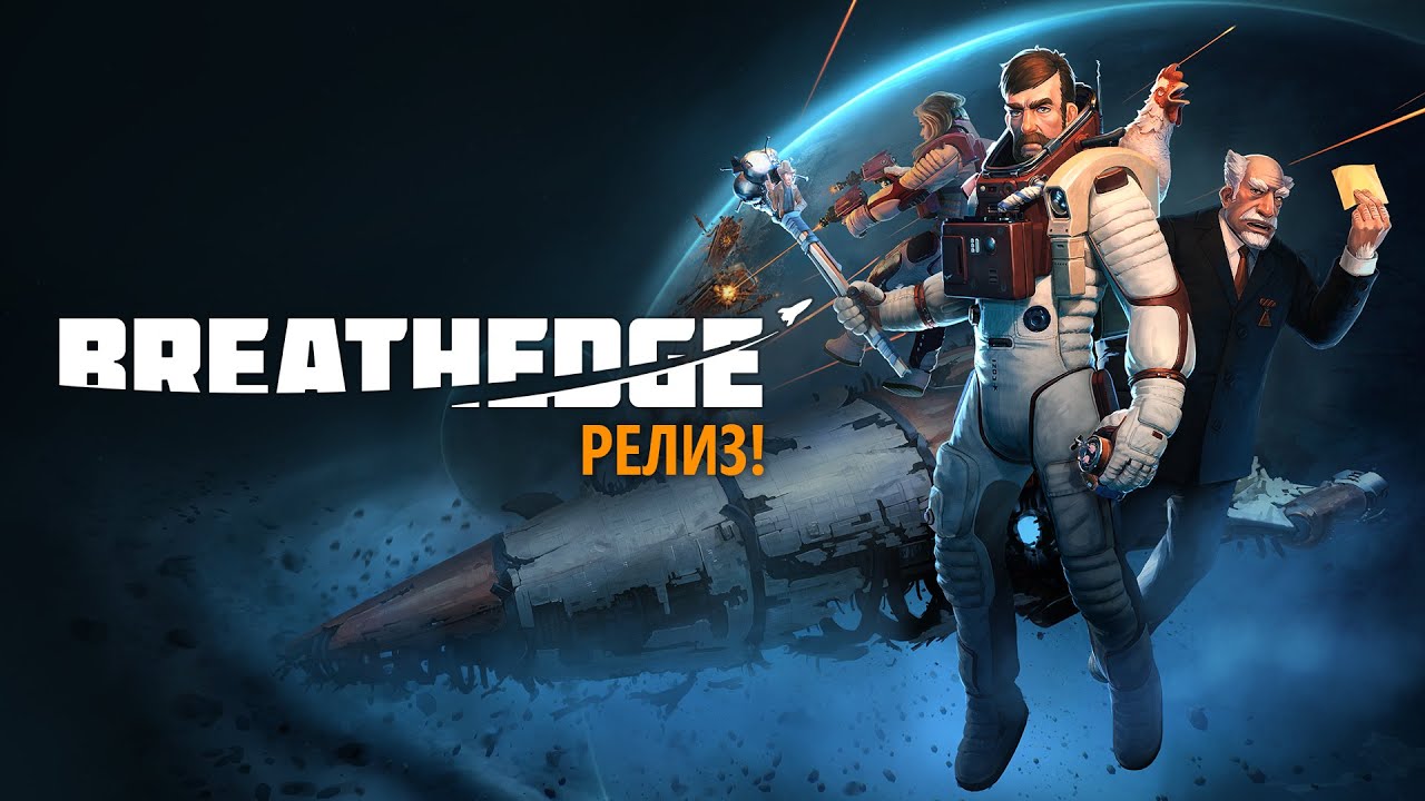 Продолжительность игры Breathedge