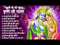 Radha Krishna Devotional Song Radha Krishna Bhajan New Krishna Bhajan Devotional Songs Of K