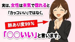 “好きすぎて抑えられない”女性が本気の男性に見せる7つの脈ありサイン【恋愛心理】