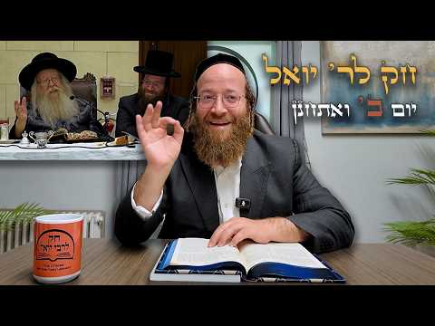 Chok L'Yisroel: Vaeschanan, Day 2 | R' Yoel Lebovits (Ep. 256)