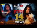 KAALI RAAT KI DAYAN काली रात की डायन NEW BHOJPURI MOVIE 2025 KAJAL YADAV M