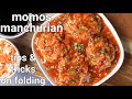 manchurian momos gravy street style | veg momos in spicy manchurian sauce | dumpling manchuri sauce