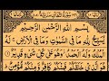 Surah At Taghabun By Sheikh Saud Ash Shuraim Full With Arabic Text HD 64 سورۃ التغابن