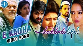 Chandamama Kathalu Movie - E Kadha Video Song || Lakshmi Manchu, Naga Shourya || Mickey J Meyer