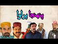 Pahinja Parawa Episode 353 Sindhi Drama Pahinja Parawa Episode 353 Sindhidrama
