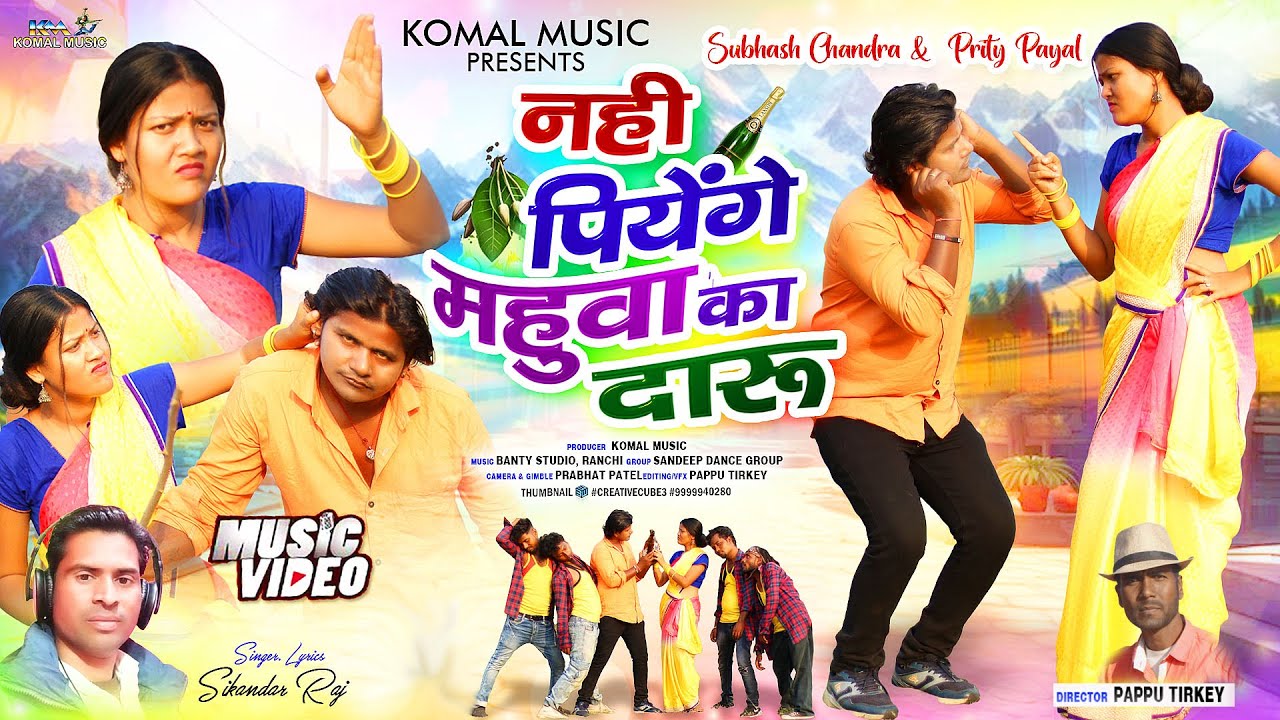 NAHI PIYENGE MAHUA KA DARU / New Nagpuri Video 2024