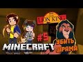 Minecraft:THE LION KING (Король Лев) #5 - УБИТЬ ШРАМА ...