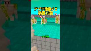 15選！アプデ後、動く装置をお探しの方へ。【マイクラ】