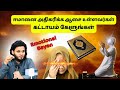 ஈமானை அதிகரிக்க ஆசையுள்ளவர்கள் கட்ட�